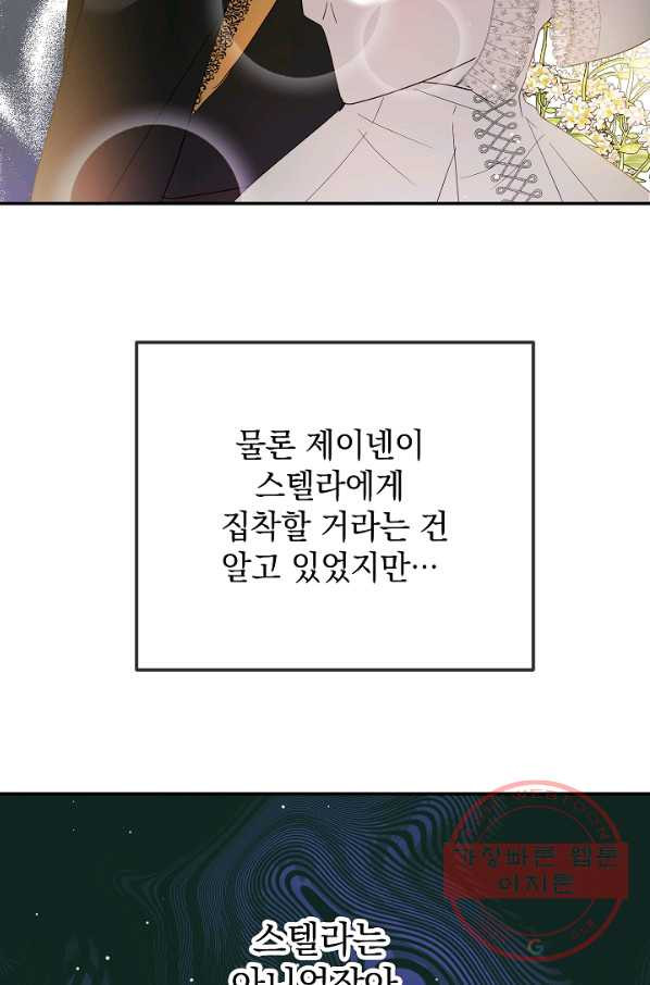 폭군의 흑화를 막는 법 32화 - 웹툰 이미지 58