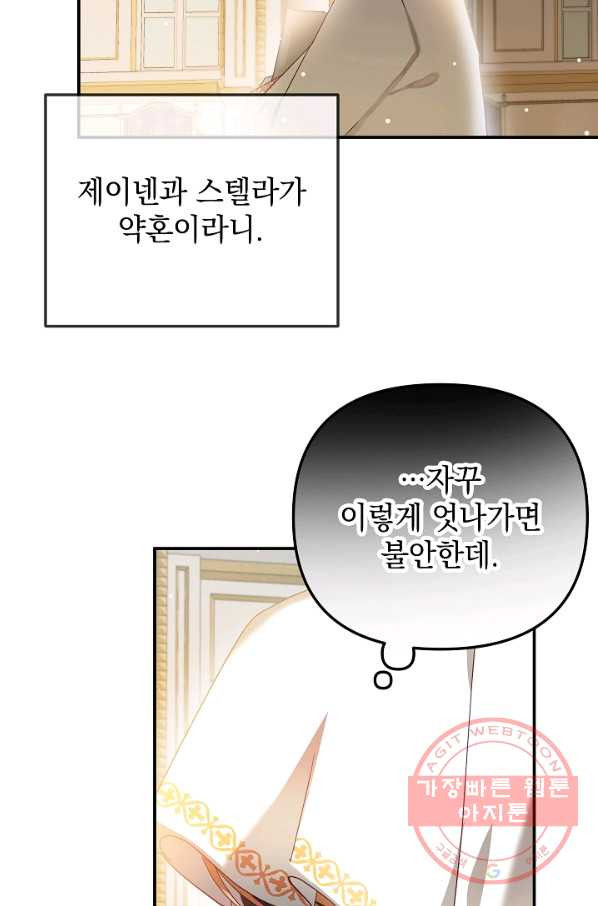 폭군의 흑화를 막는 법 32화 - 웹툰 이미지 62