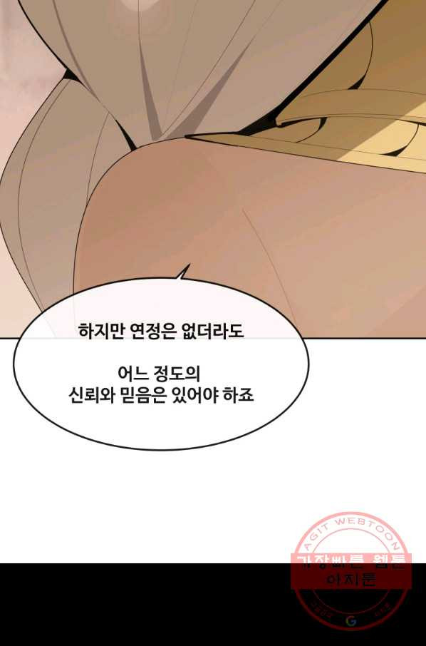 마검왕 297화 - 웹툰 이미지 44