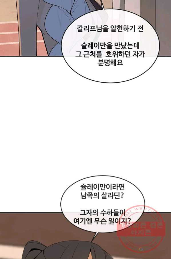 마검왕 297화 - 웹툰 이미지 56