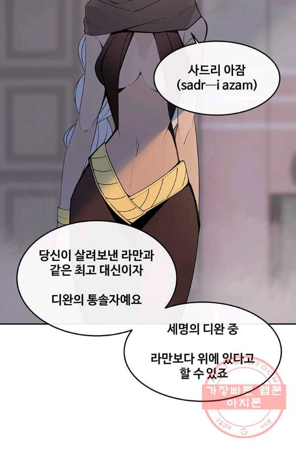 마검왕 297화 - 웹툰 이미지 63