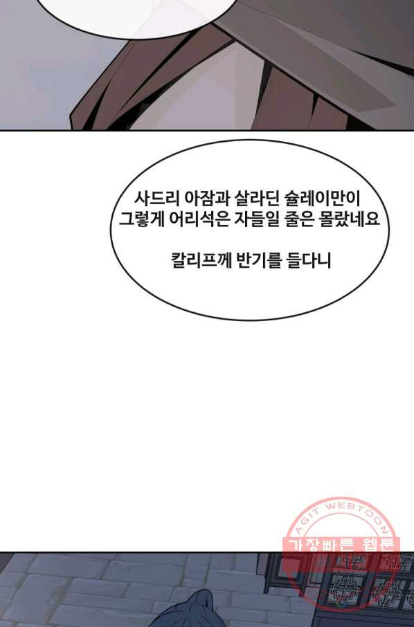 마검왕 297화 - 웹툰 이미지 65