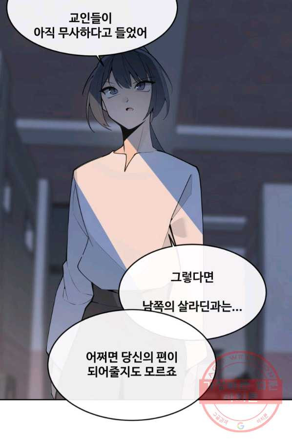 마검왕 297화 - 웹툰 이미지 69