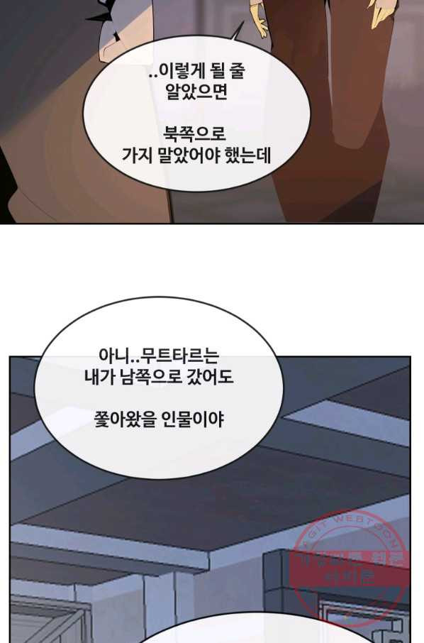 마검왕 297화 - 웹툰 이미지 71