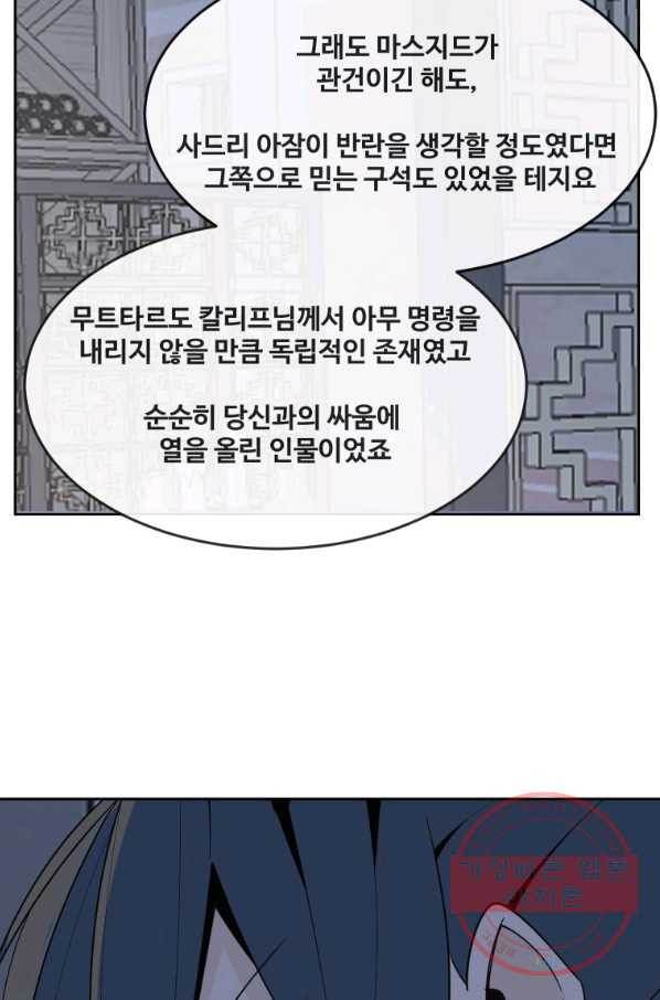 마검왕 297화 - 웹툰 이미지 72