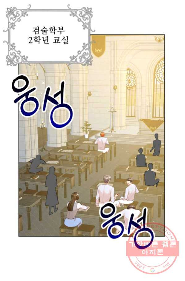 악역도 귀찮아서 23화 - 웹툰 이미지 48