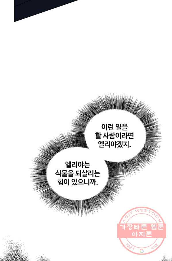 당신의 후회는 받지 않겠습니다 32화 - 웹툰 이미지 46