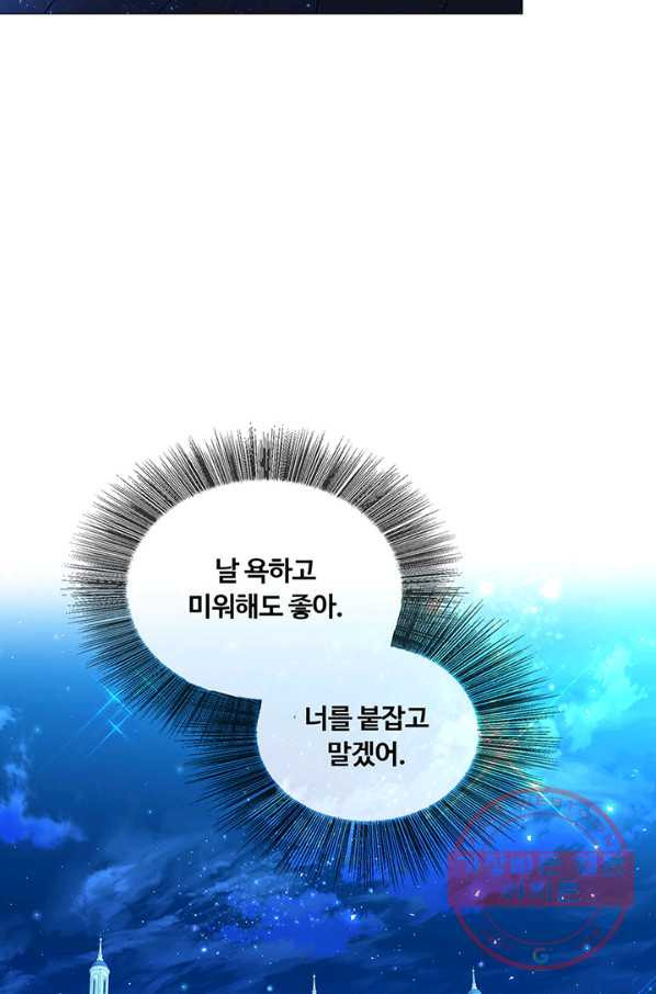 당신의 후회는 받지 않겠습니다 32화 - 웹툰 이미지 68