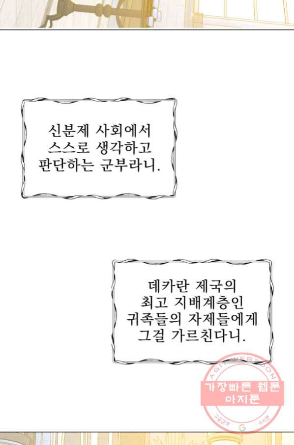 악역도 귀찮아서 23화 - 웹툰 이미지 83