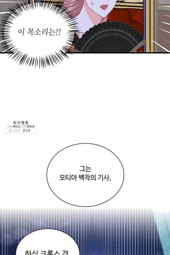 프리실라의 결혼 의뢰 100화 - 웹툰 이미지 10