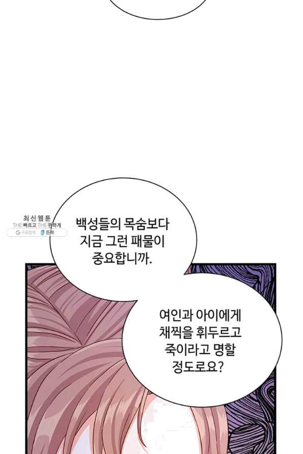 프리실라의 결혼 의뢰 100화 - 웹툰 이미지 25