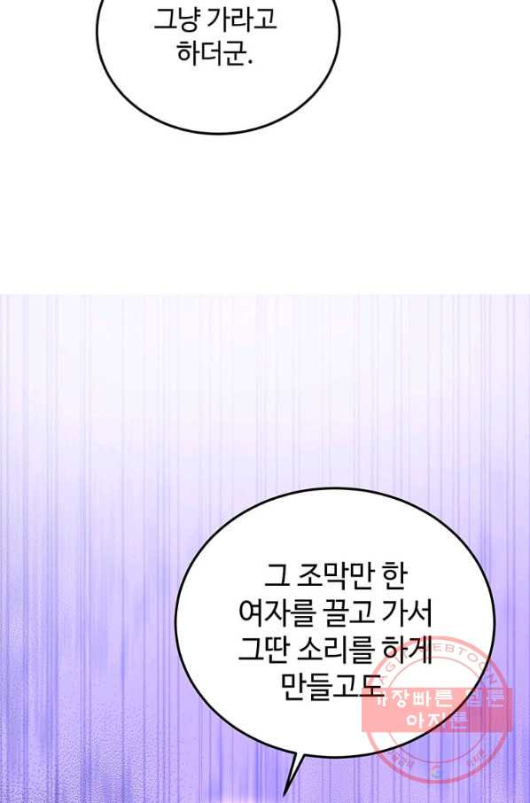 패왕에게 비서가 필요한 이유 57화 - 웹툰 이미지 59