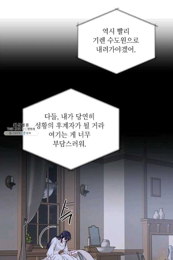 프리실라의 결혼 의뢰 100화 - 웹툰 이미지 56