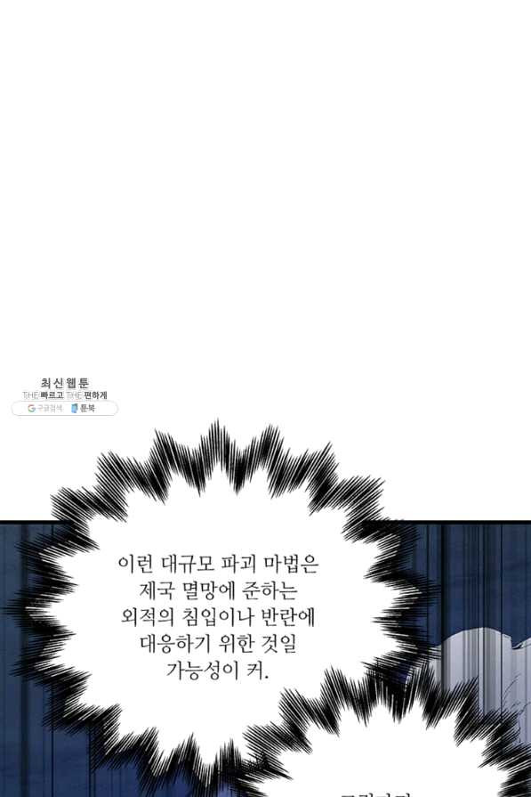 프리실라의 결혼 의뢰 100화 - 웹툰 이미지 68