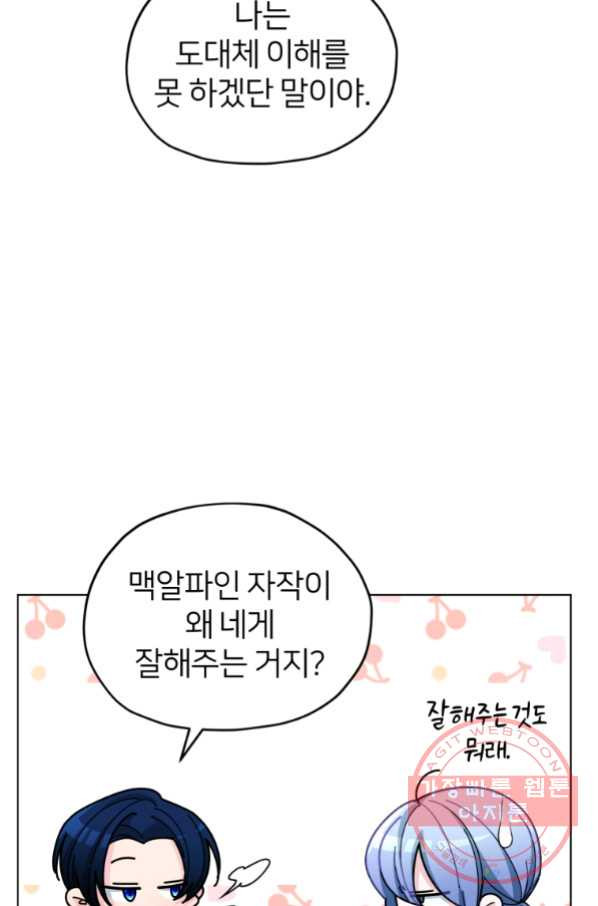 정령왕의 딸 102화 - 웹툰 이미지 61