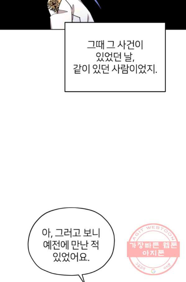 정령왕의 딸 102화 - 웹툰 이미지 70