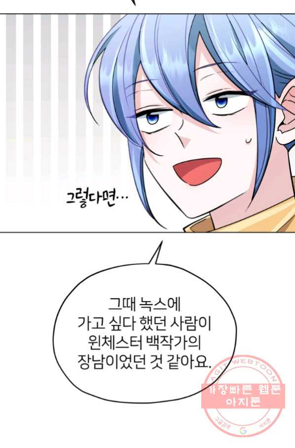 정령왕의 딸 102화 - 웹툰 이미지 71