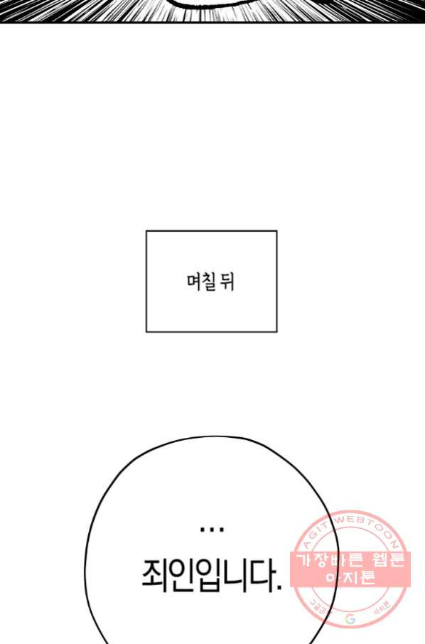 잘못된 고백 56화 - 웹툰 이미지 43