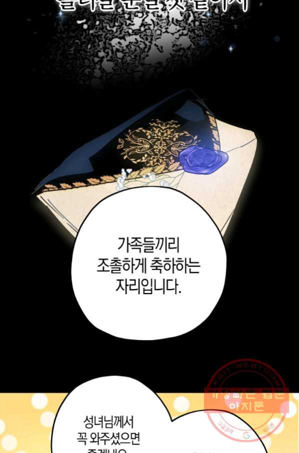 잘못된 고백 56화 - 웹툰 이미지 67