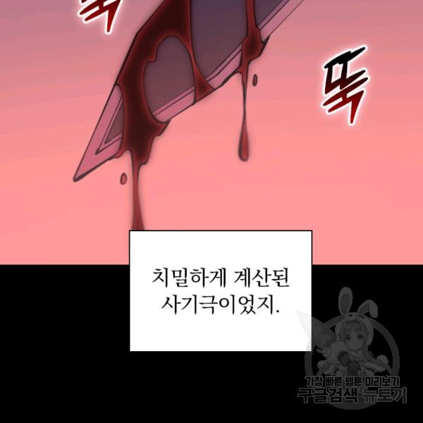 서큐버스가 되어버린 기사님 74화 - 웹툰 이미지 8