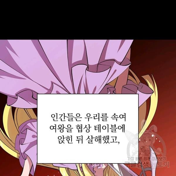 서큐버스가 되어버린 기사님 74화 - 웹툰 이미지 9