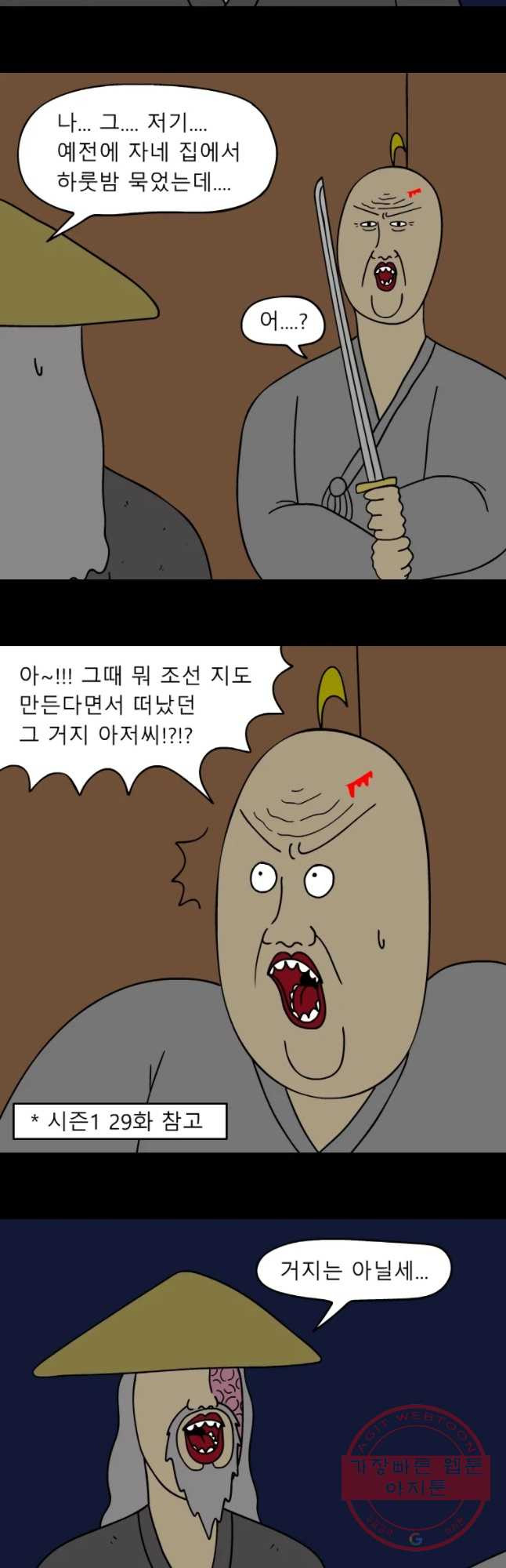 금수친구들 시즌3 5화 그 날의 전말(2) - 웹툰 이미지 8