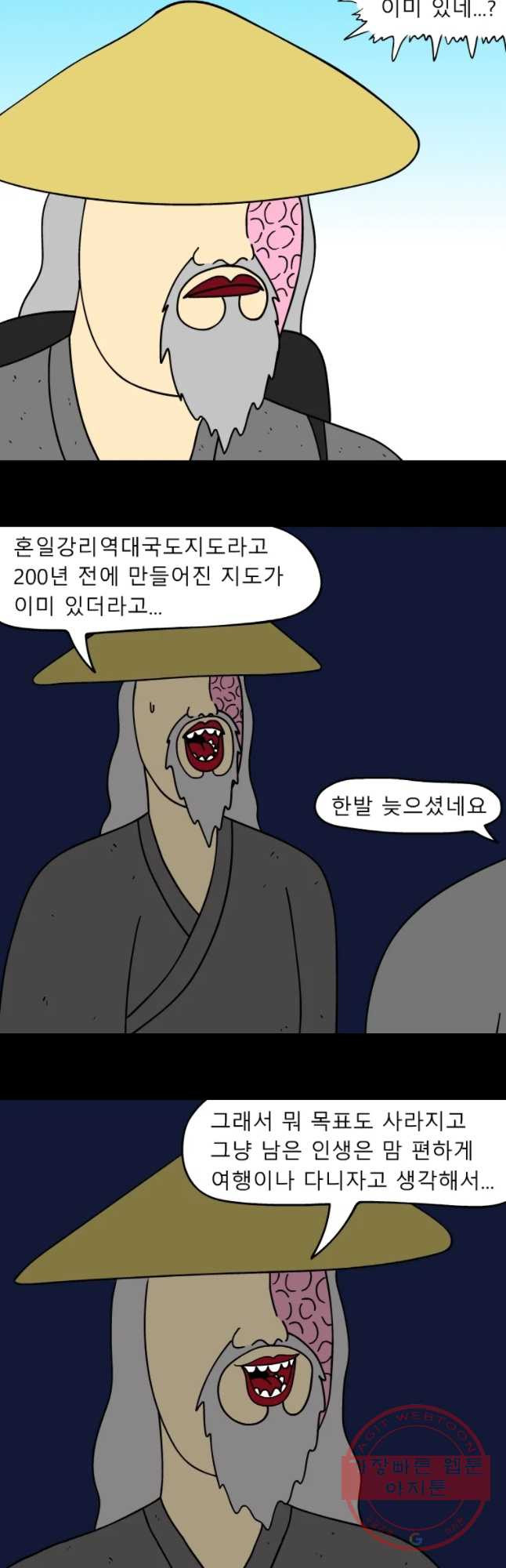 금수친구들 시즌3 5화 그 날의 전말(2) - 웹툰 이미지 11