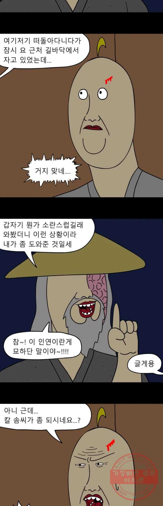 금수친구들 시즌3 5화 그 날의 전말(2) - 웹툰 이미지 12