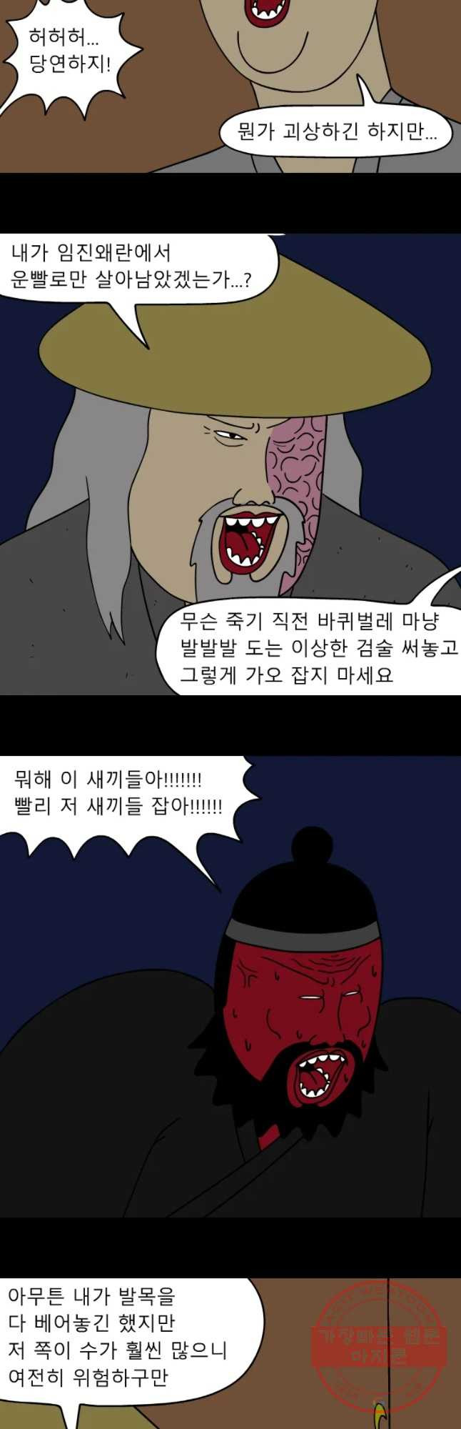 금수친구들 시즌3 5화 그 날의 전말(2) - 웹툰 이미지 13