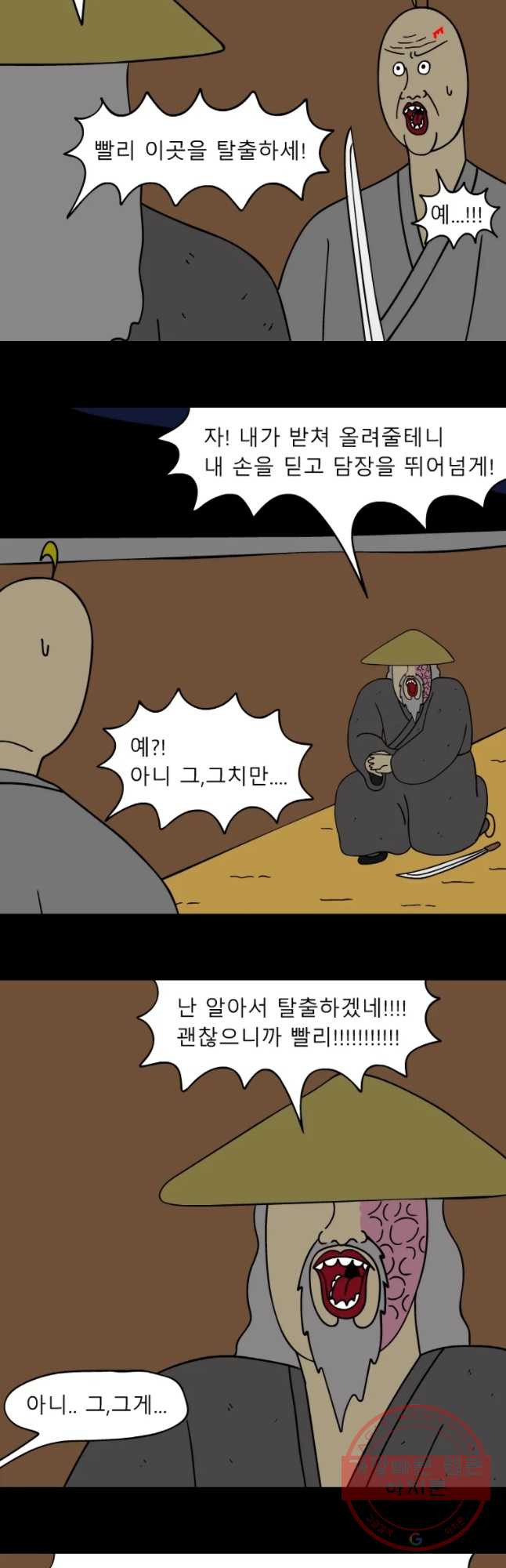 금수친구들 시즌3 5화 그 날의 전말(2) - 웹툰 이미지 14