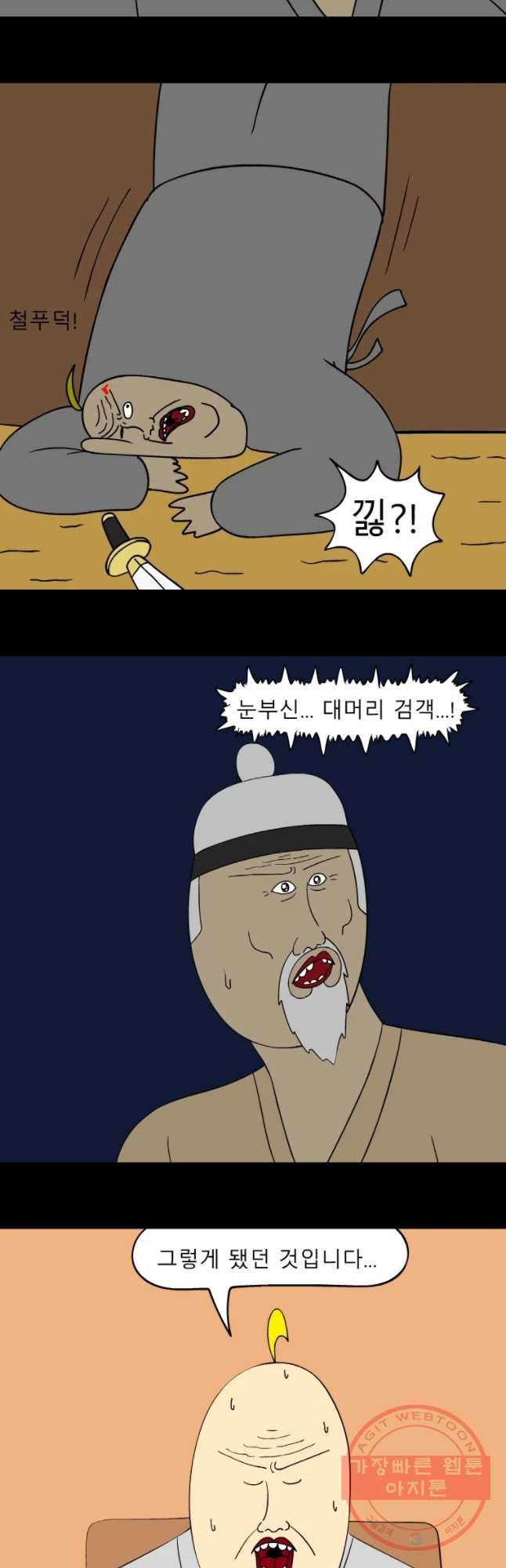 금수친구들 시즌3 5화 그 날의 전말(2) - 웹툰 이미지 17