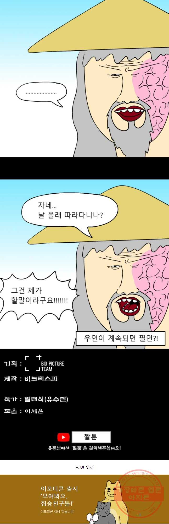 금수친구들 시즌3 5화 그 날의 전말(2) - 웹툰 이미지 20