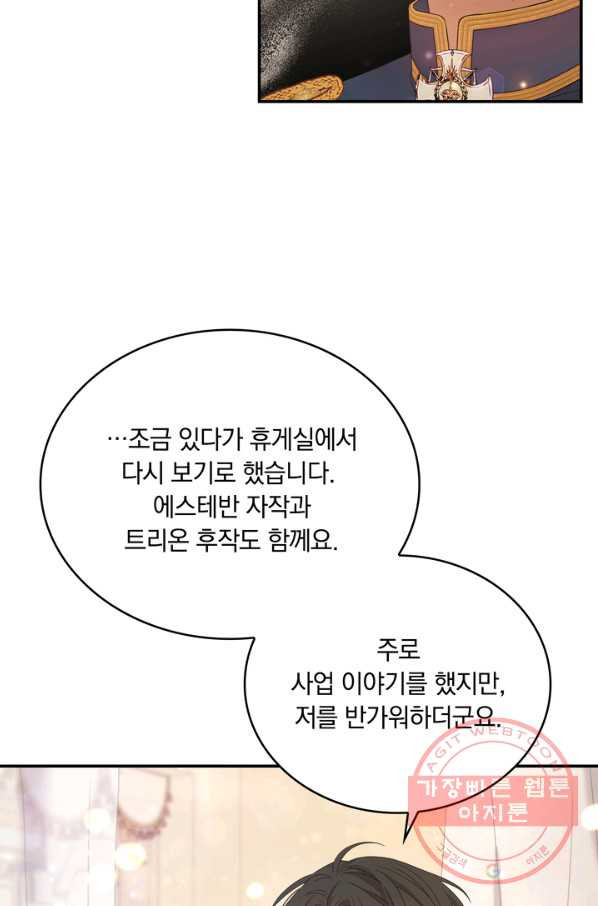 두 얼굴의 황녀 56화 - 웹툰 이미지 45