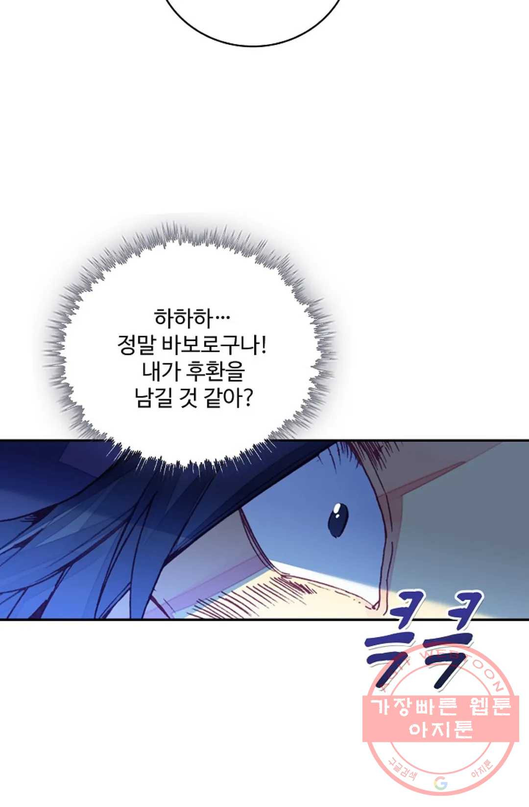 사신 영웅전: 바보 마법사 영웅이 되다 190화 - 웹툰 이미지 42