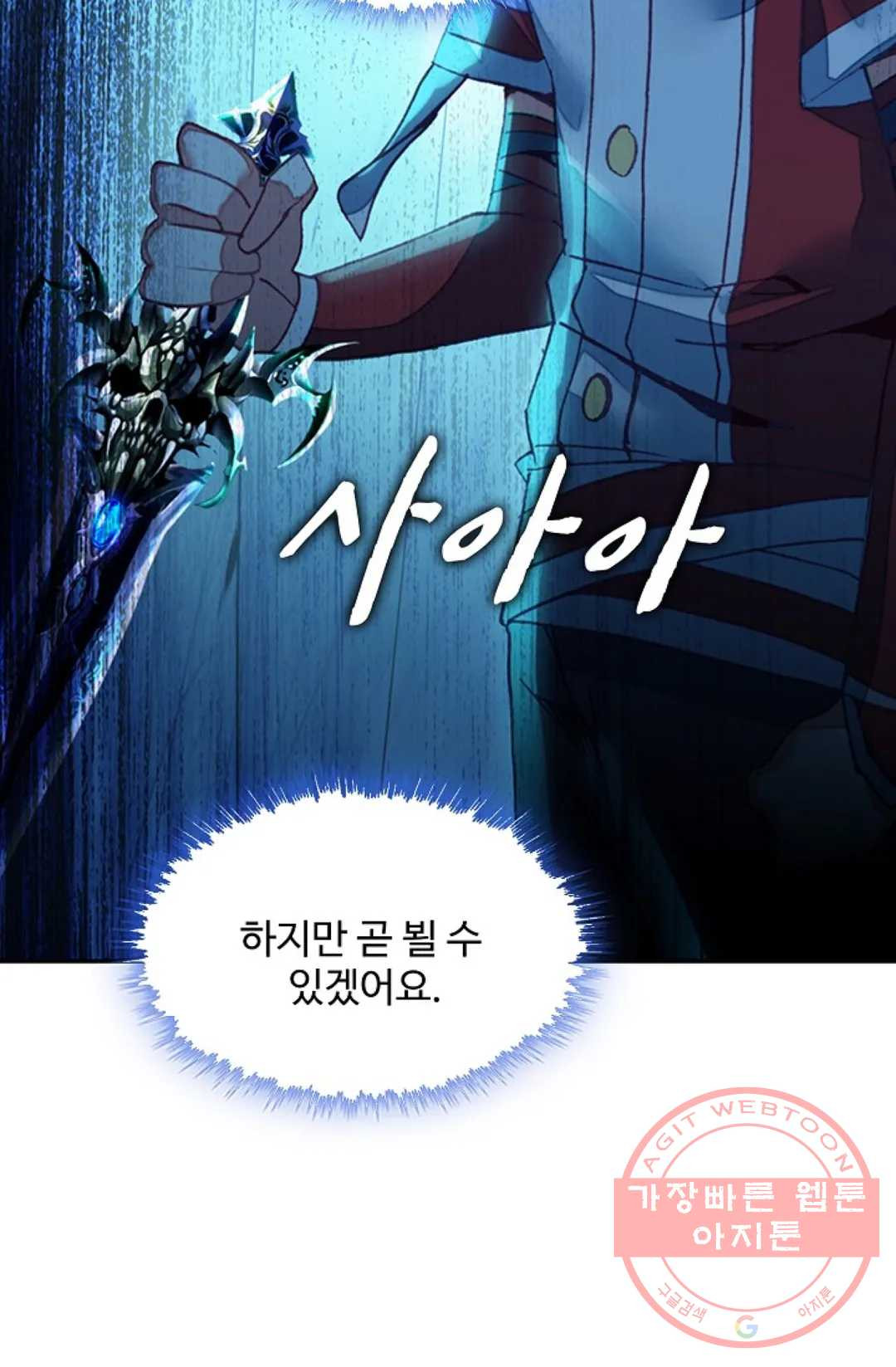 사신 영웅전: 바보 마법사 영웅이 되다 190화 - 웹툰 이미지 45