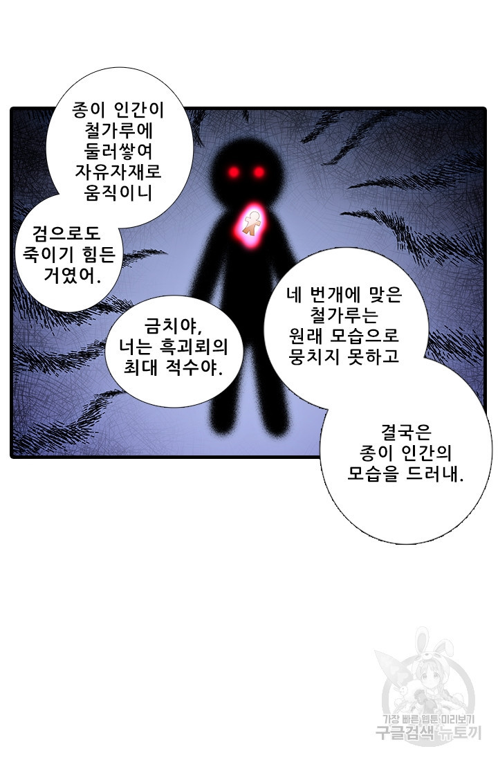 또라이 대사형 무림생존기 0311화 - 웹툰 이미지 7