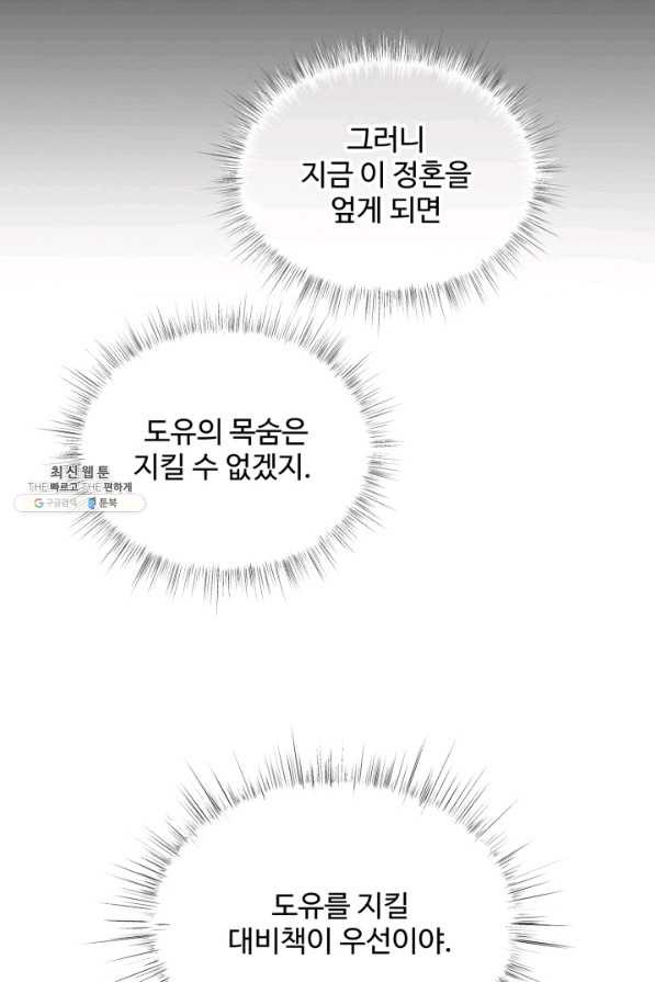 신들의 연애사정 46화 - 웹툰 이미지 36