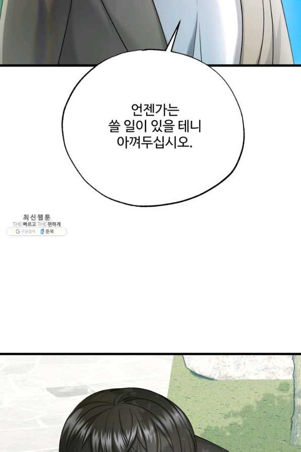 신들의 연애사정 46화 - 웹툰 이미지 46