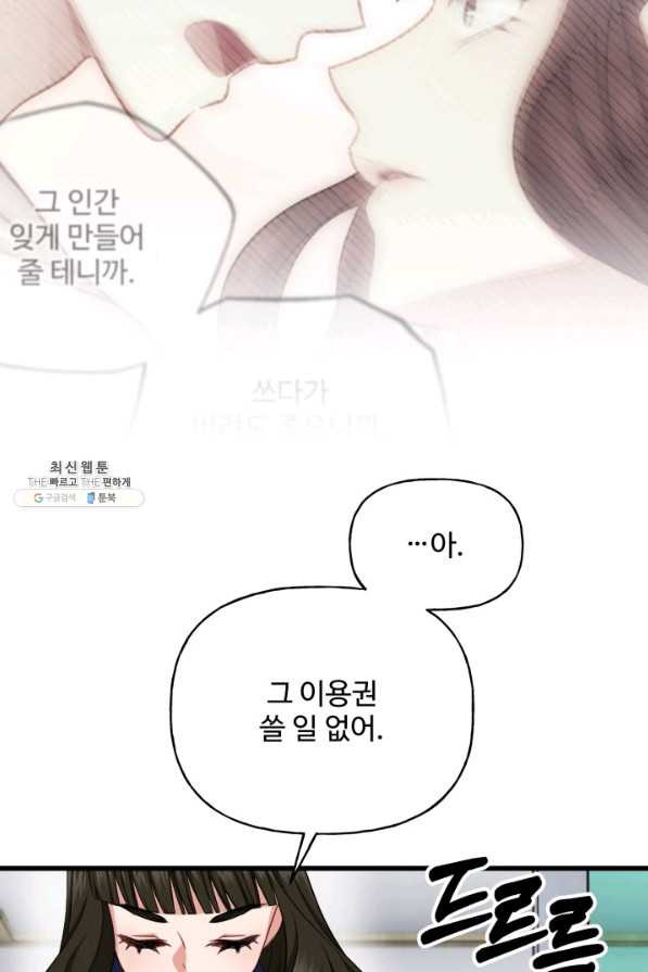 신들의 연애사정 46화 - 웹툰 이미지 64