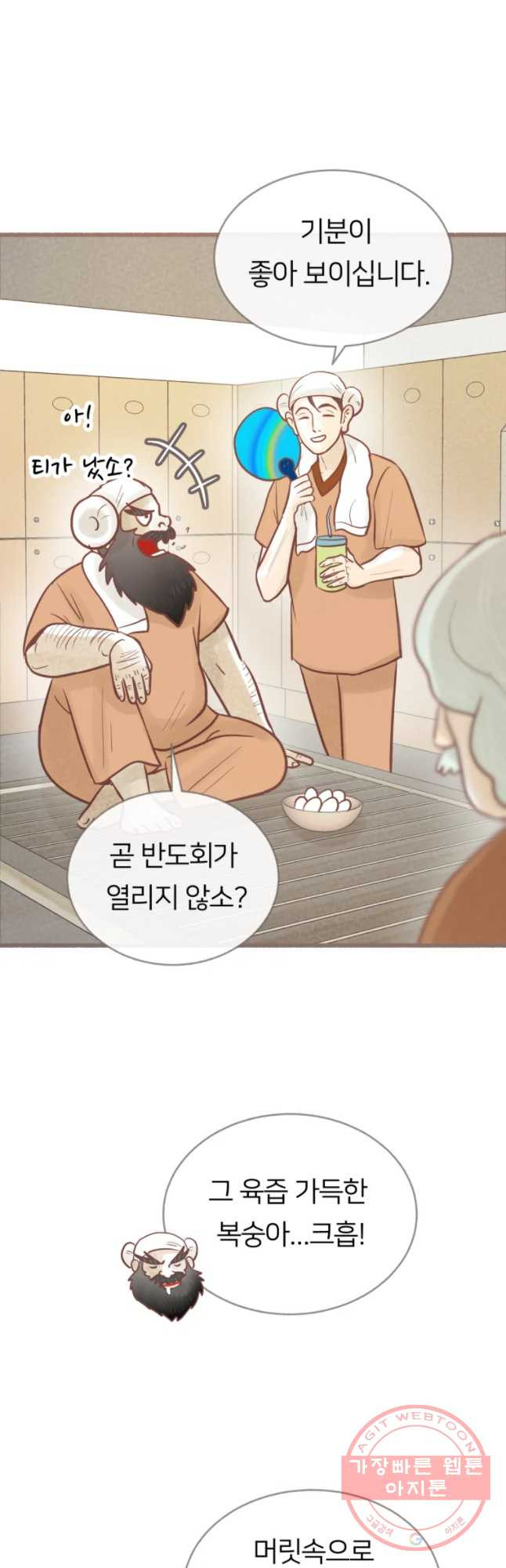 수린당 -비늘 고치는 집- 59화(시즌2 마지막) - 웹툰 이미지 3