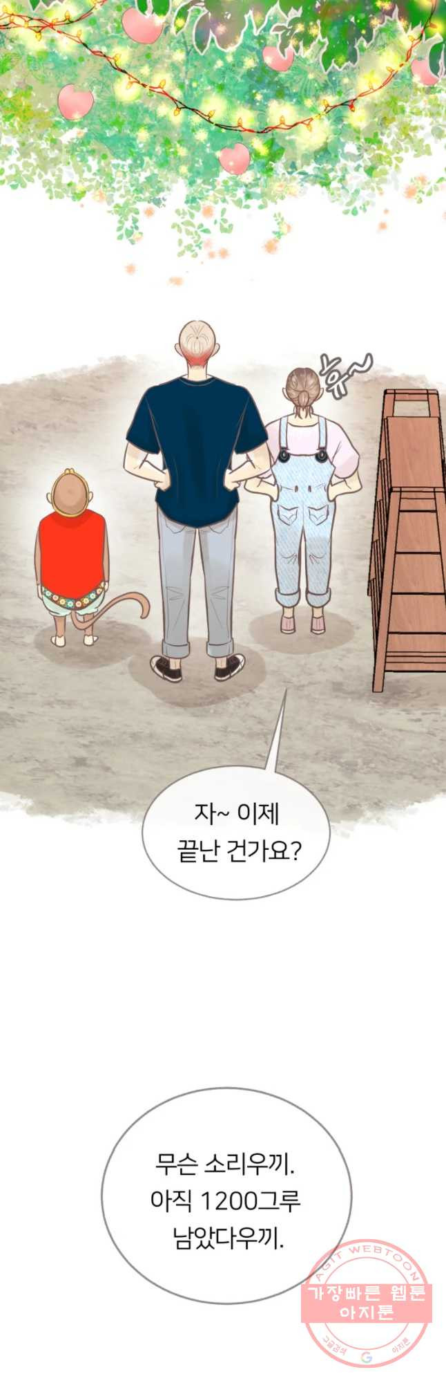 수린당 -비늘 고치는 집- 59화(시즌2 마지막) - 웹툰 이미지 36