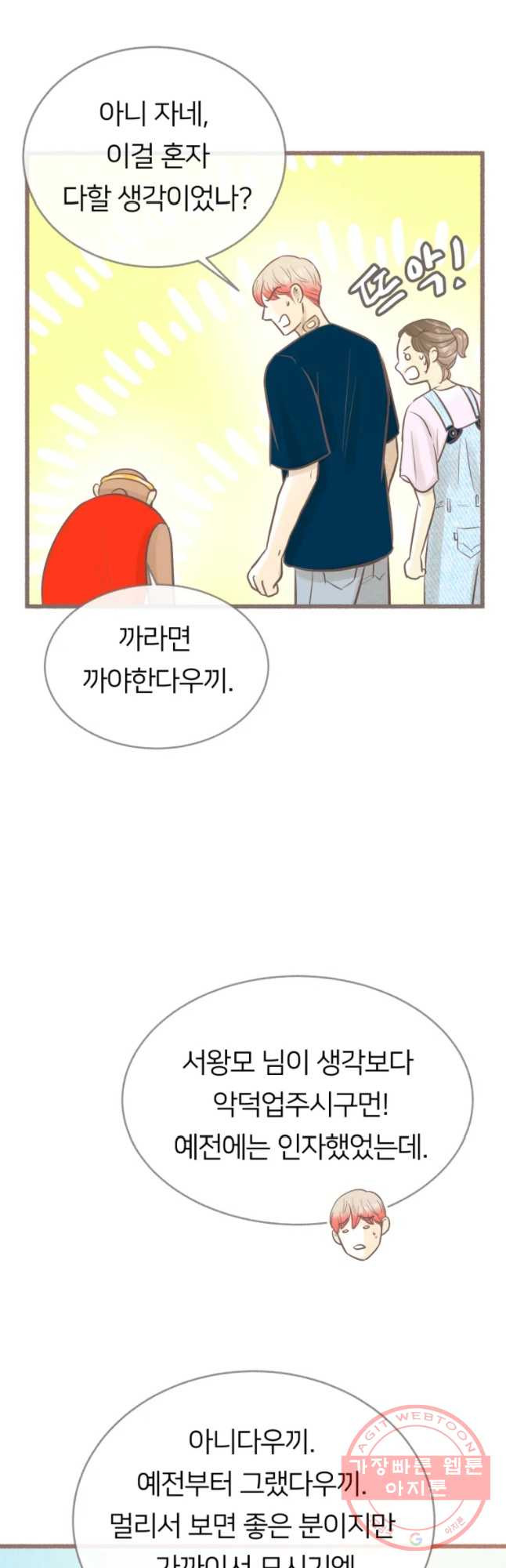 수린당 -비늘 고치는 집- 59화(시즌2 마지막) - 웹툰 이미지 37