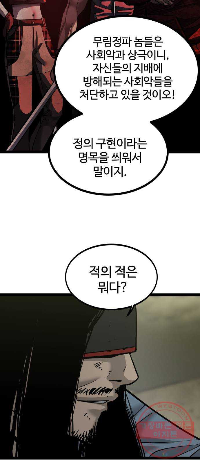 고삼무쌍(네이버) 134화 - 웹툰 이미지 9