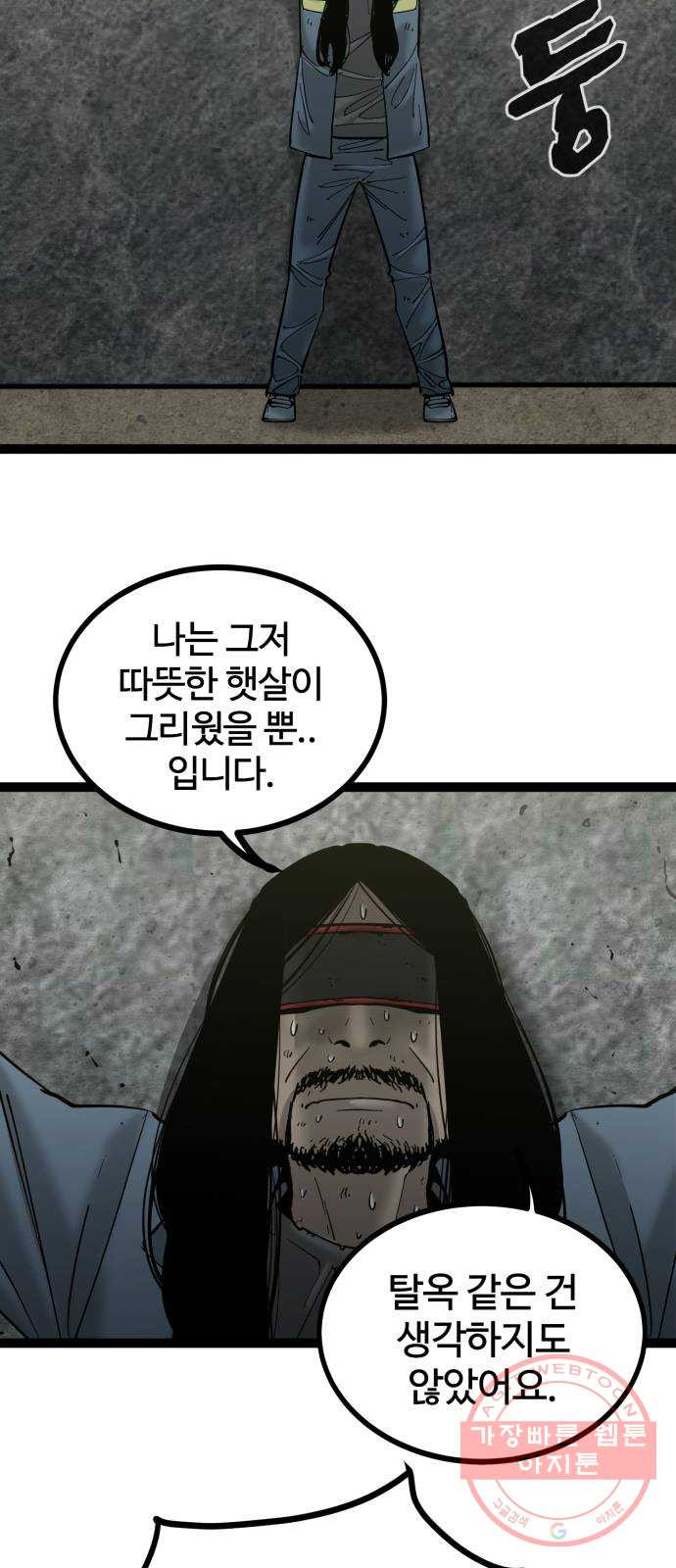 고삼무쌍(네이버) 134화 - 웹툰 이미지 33