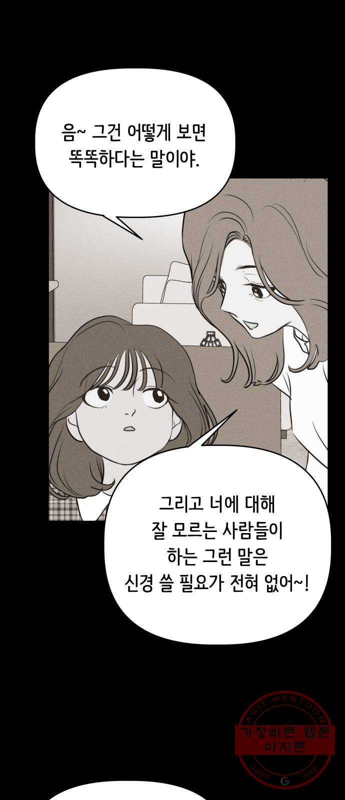 가짜 동맹 7화 - 웹툰 이미지 51