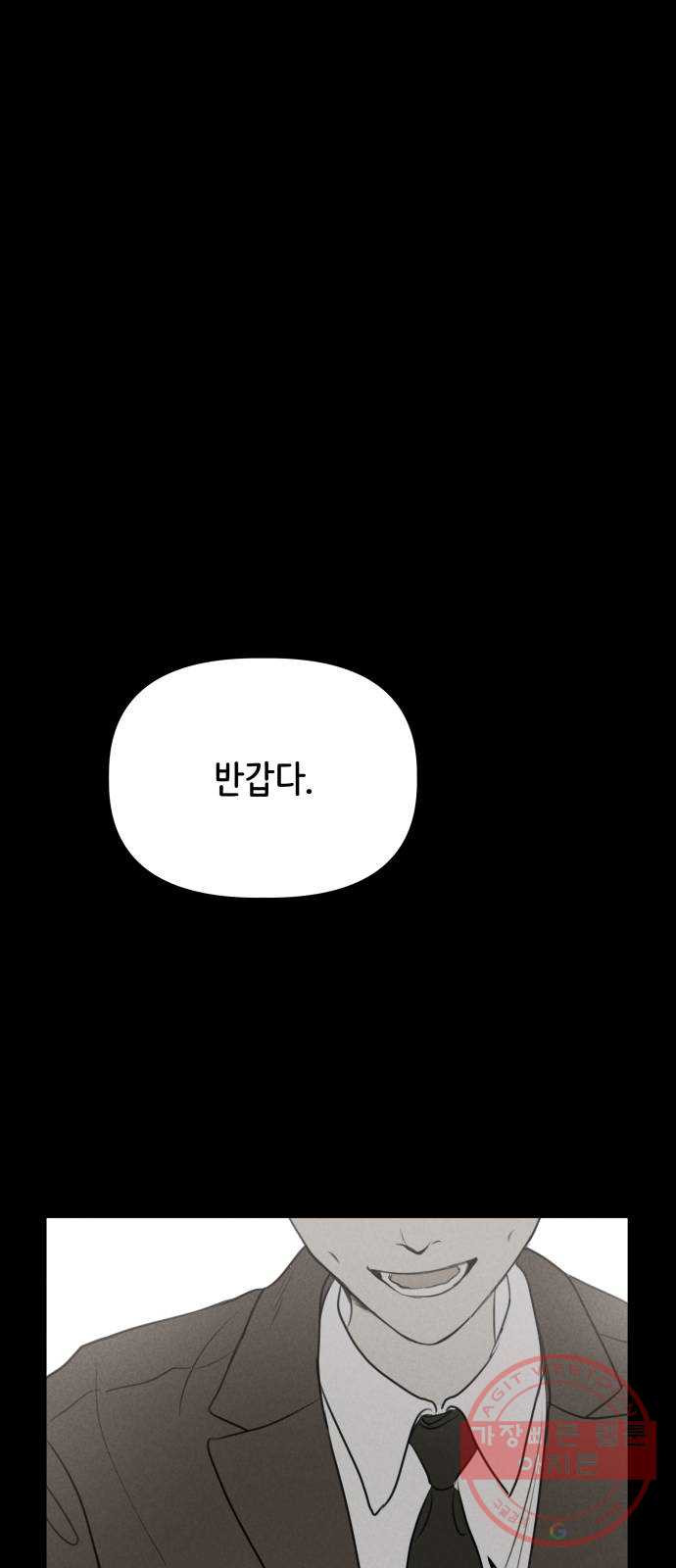 가짜 동맹 7화 - 웹툰 이미지 53