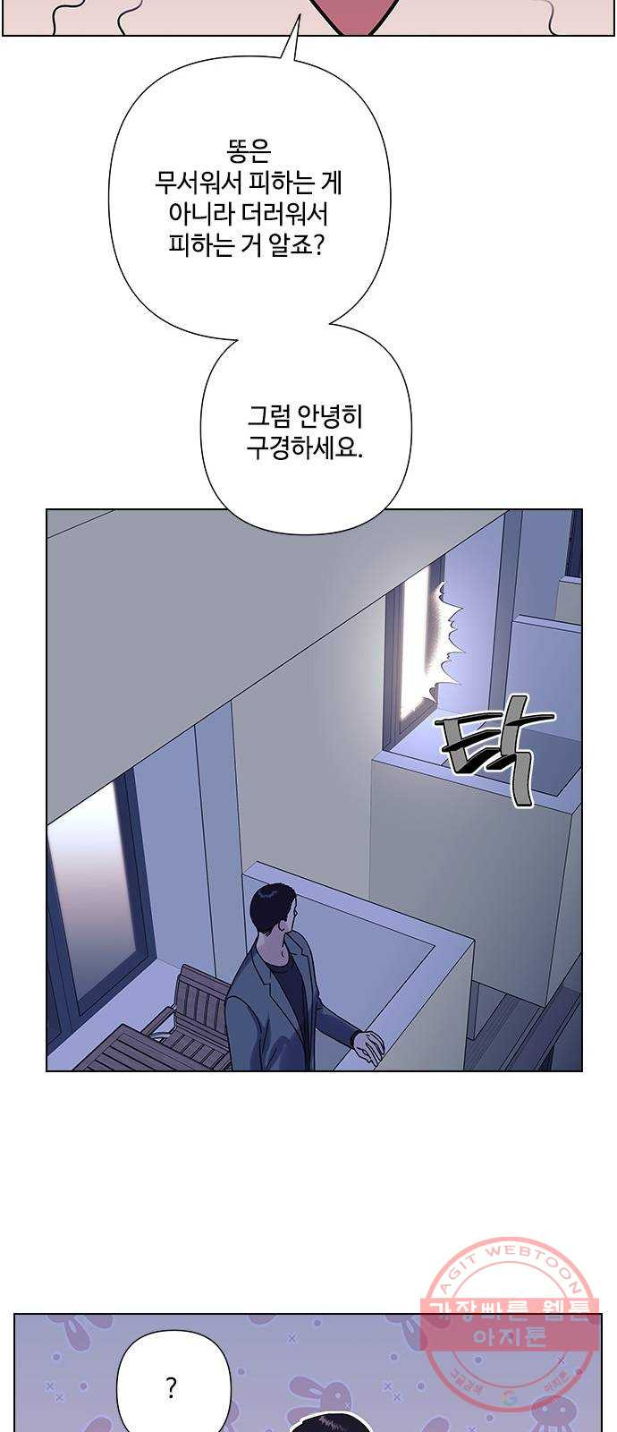 구사일생 로맨스 22화 - 웹툰 이미지 26