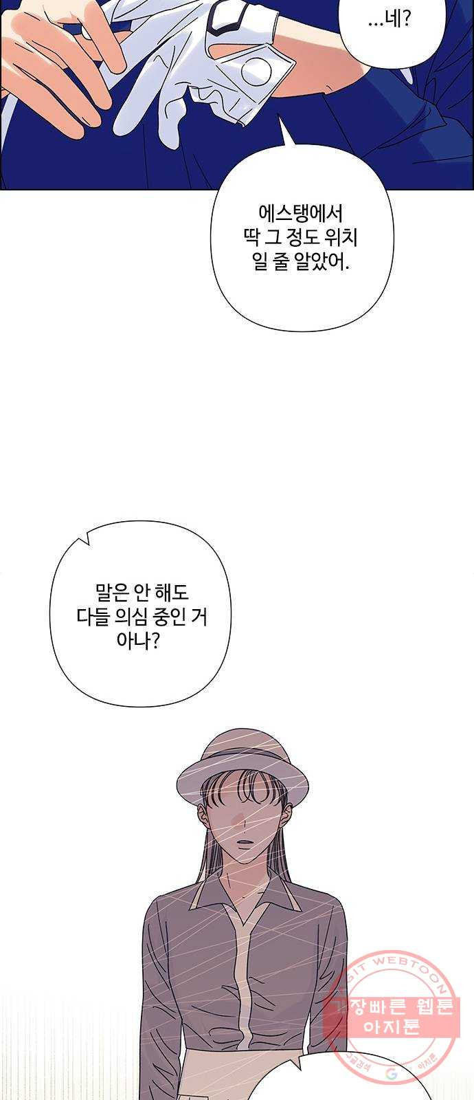 구사일생 로맨스 22화 - 웹툰 이미지 43