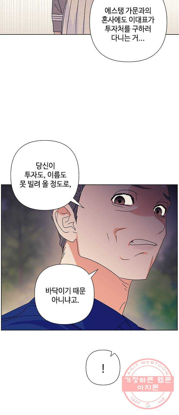 구사일생 로맨스 22화 - 웹툰 이미지 44