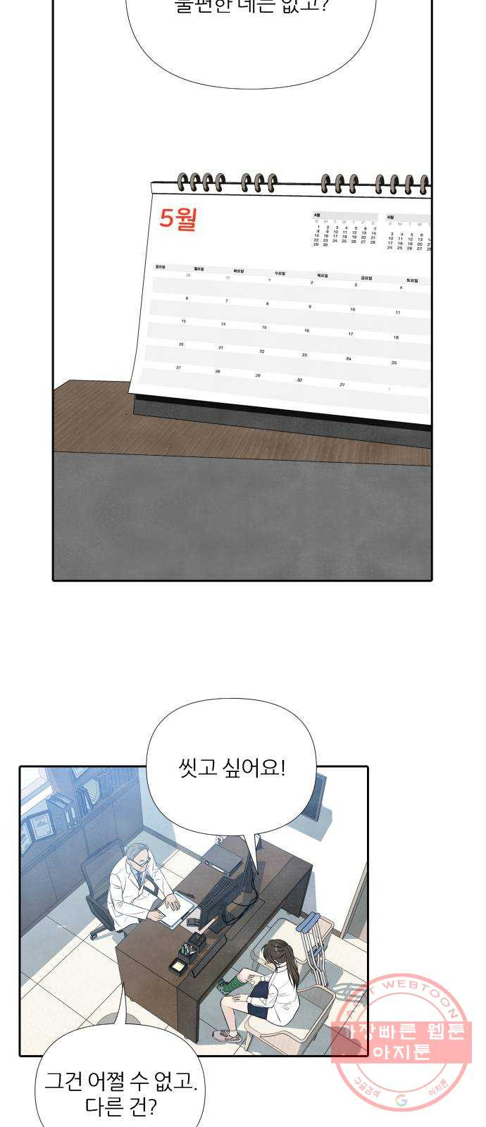 내가 죽기로 결심한 것은 13화 - 웹툰 이미지 2